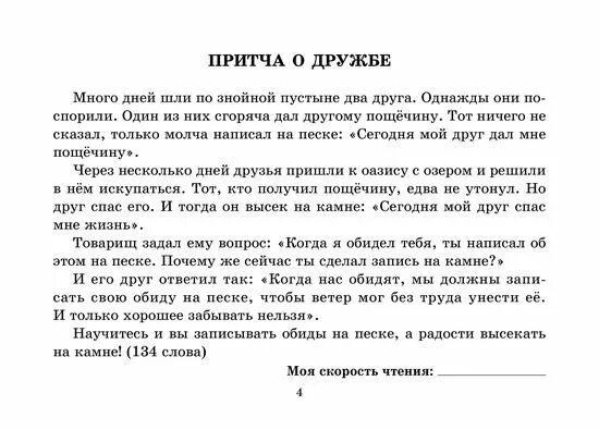 Текст для техники чтения 3 класс. Текст для проверки техники чтения дошкольников. Текст для 3 класса по чтению для техники чтения. Техника чтения 3 класс 1-3.