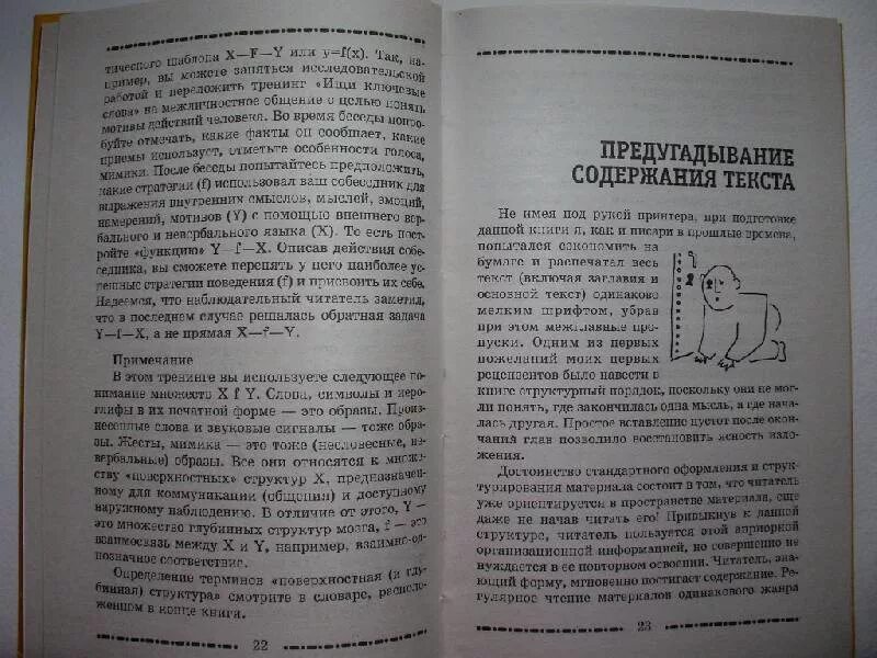 Читать в людях по главам. Задания по скорочтению. как быстрее читать книги. книга скорочтение методика. тексты для скорочтения взрослым.