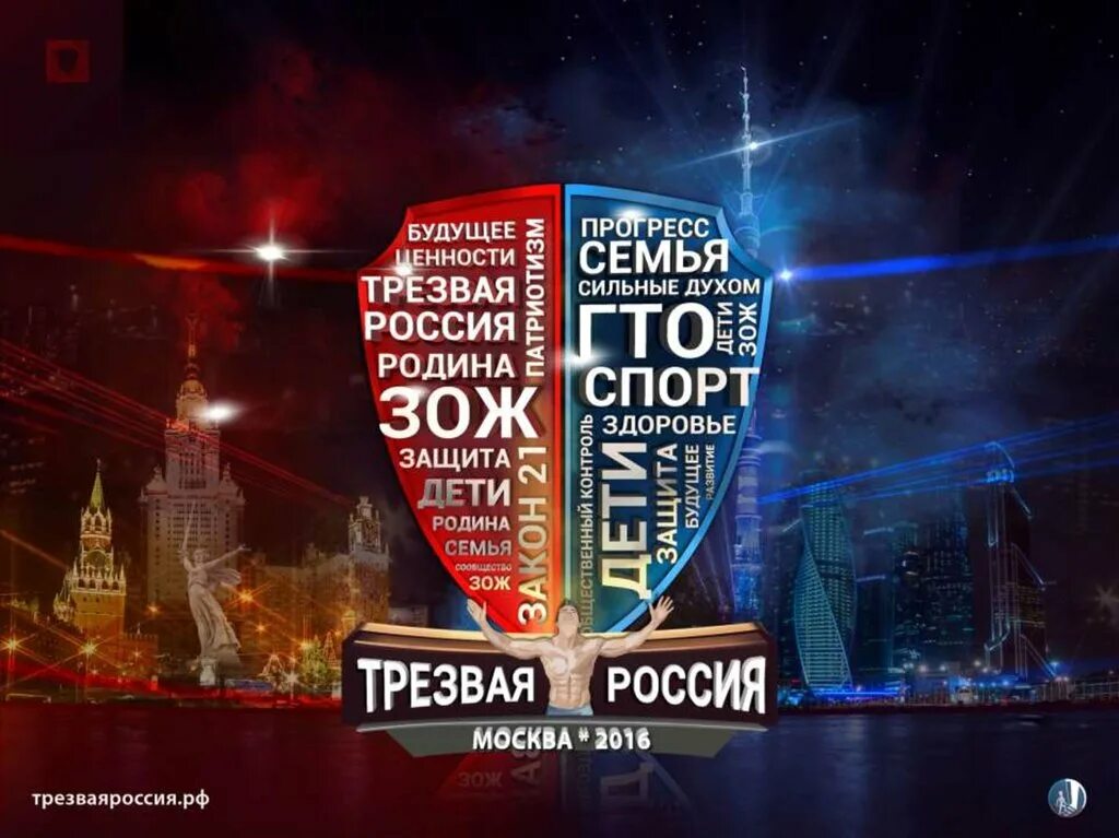 Трезвость россия. Трезвая Россия. Проект Трезвая Россия. Трезвая Россия урок трезвости. Классный час на тему Трезвая Россия.