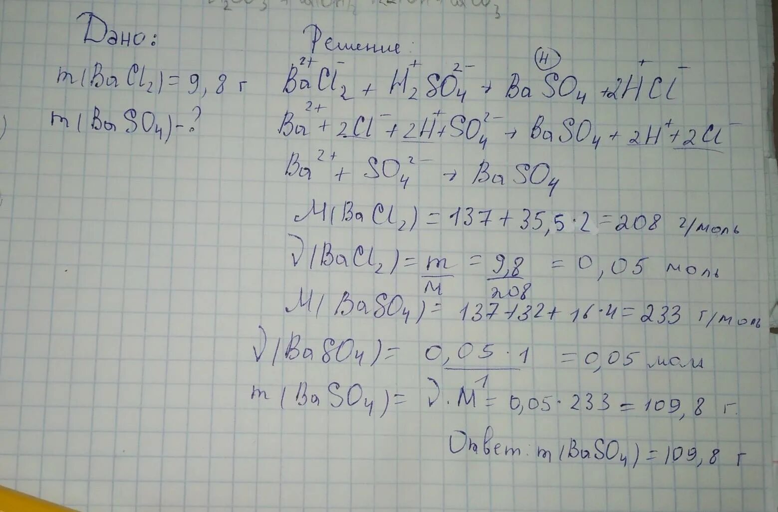 Масса осадка образовавшегося при взаимодействии. Масса образовавшегося осадка. Хлорид бария с серной кислотой. При взаимодействии серной кислоты с хлоридом бария. Хлорид бария серная кислота сульфат бария хлороводород