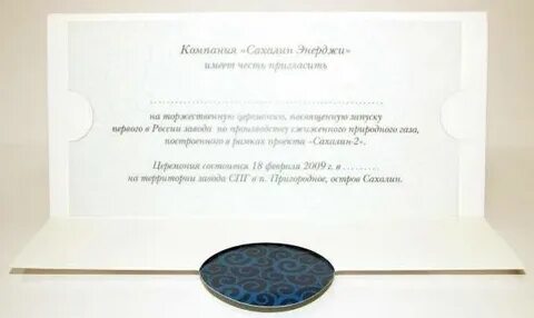 Официальные приглашения официальным лицам