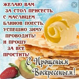 Прощеное воскресенье конец масленицы