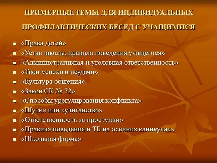 Подросток и учитель. Младшие школьники. Темы для разговора вопросы. Темы на разговор со школьниками. Учитель и дети.