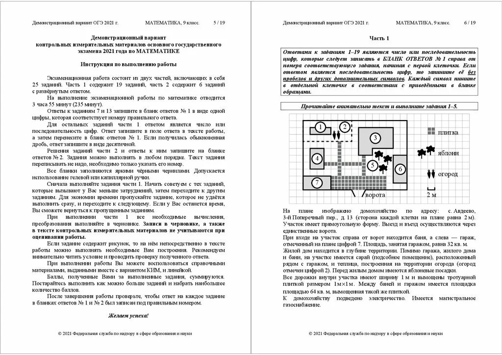 Вариант огэ 2025. Огэ математика 2025.