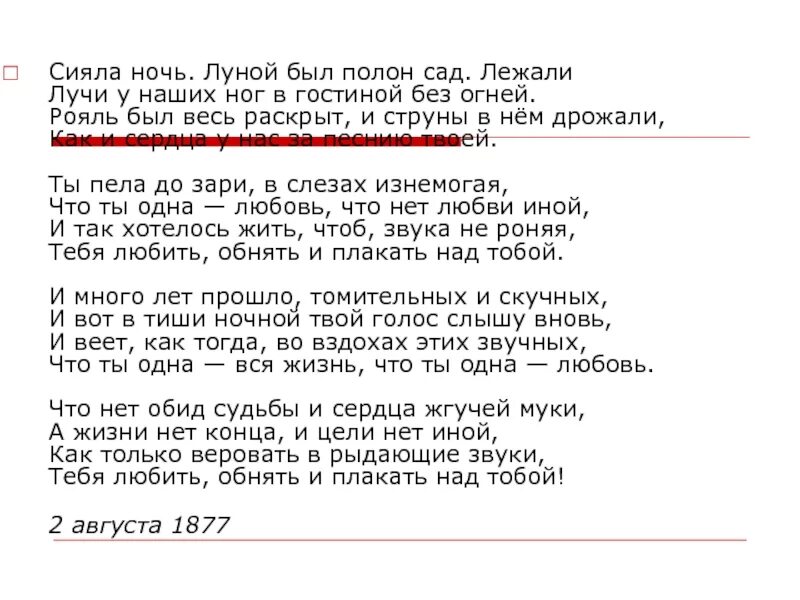 Стихотворение сияла ночь луной был полон сад. Сияла ночь луной был полон сад лежали Фет. Сияла ночь Фет. Стих Фета сияла ночь луной был полон сад. Сияла луна песня