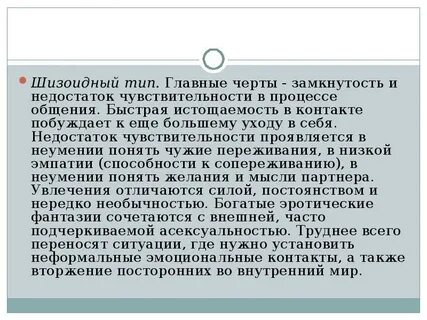 Истероидная личность