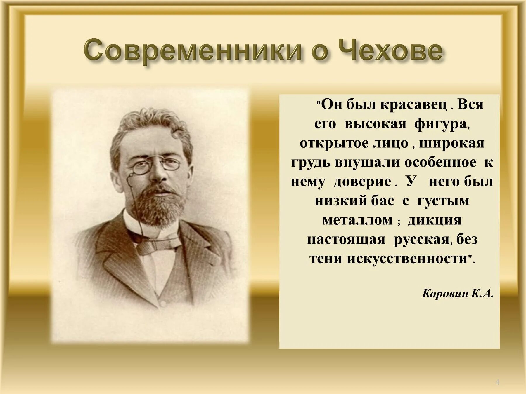 А п чехов рассказ писатель