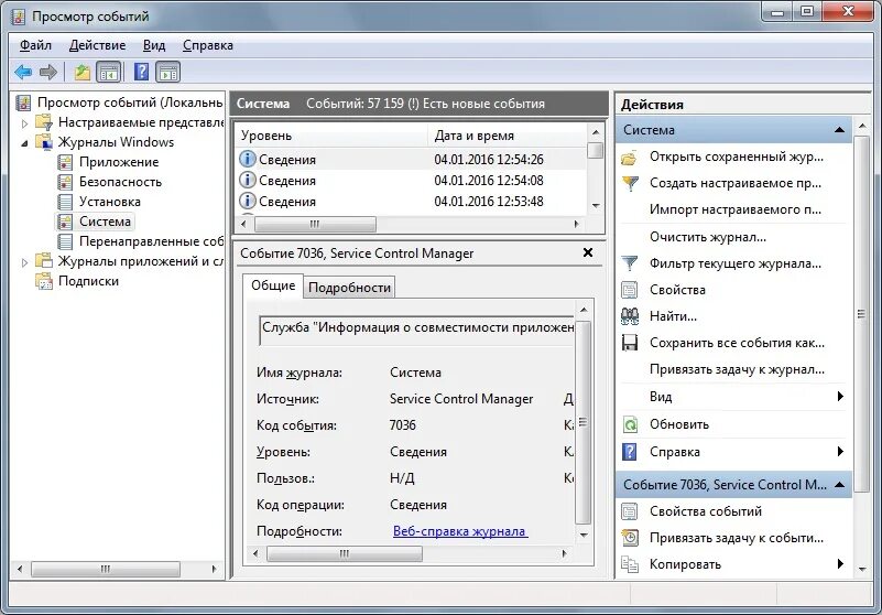 Журнал событий системы. Системные события Windows. Журнал событий Windows. Просмотр событий.