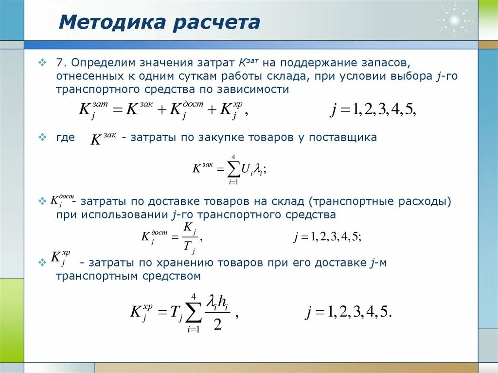 Методика расчета. Методика выполнения расчётной работы. Методы расчета определение. Методика расчета это определение. Методы расчета моделей