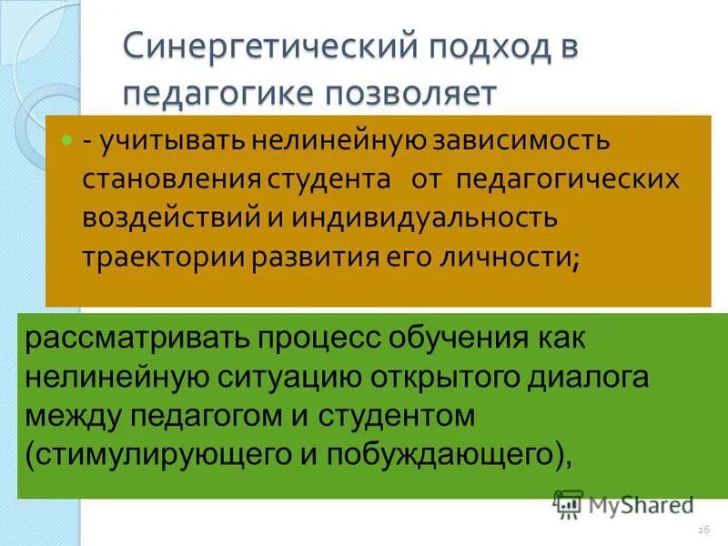 синергетический подход в управлении персоналом. синергетический подход в педагогике. синергетический подход. синергетический подход в педагогике. синергетические принципы в образовании.