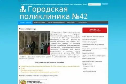 Записаться 42 поликлиники ростова