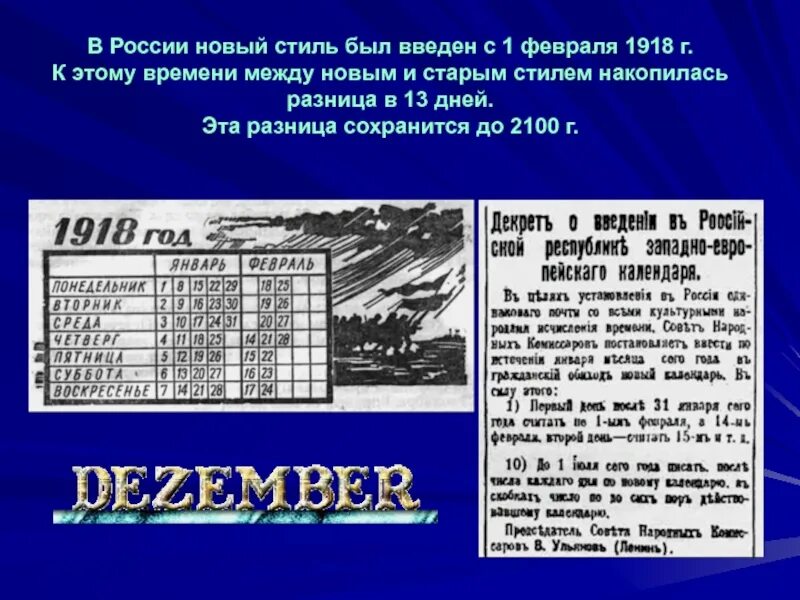 Новый и старый стиль календаря разница. В России новый стиль был введен с 1 февраля 1918 г.. Новый календарь в России в 1918. Новый стиль календаря 1918. Разница между старым и новым стилем календаря.