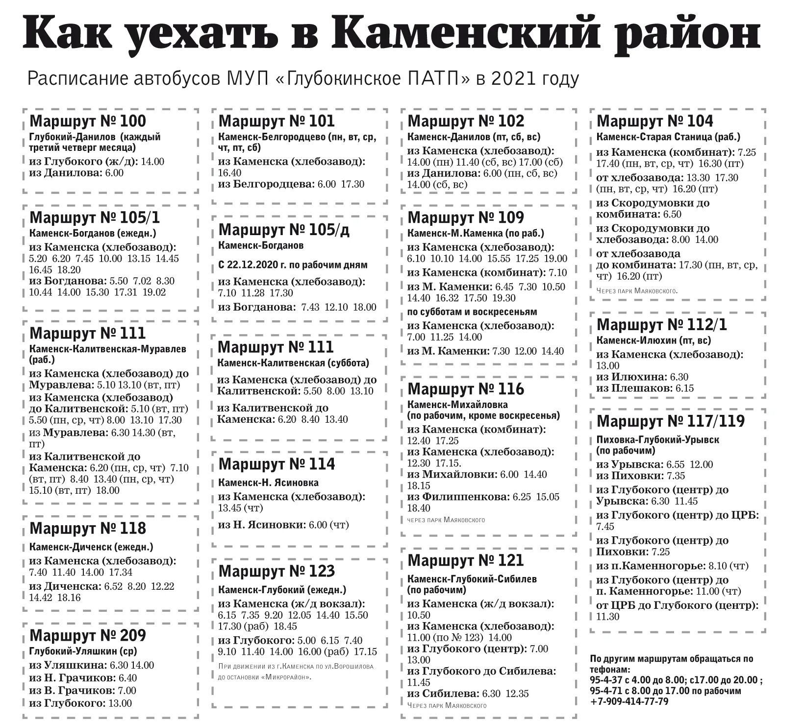 Расписание электричек каменск шахтинский ростов на дону. Расписание автобусов Каменск-Шахтинский 123. Расписание 104 автобуса Каменск-Шахтинский. Расписание автобуса 123 Каменск-Шахтинский-глубокий. Расписание автобусов Каменск-Шахтинский глубокий 121.