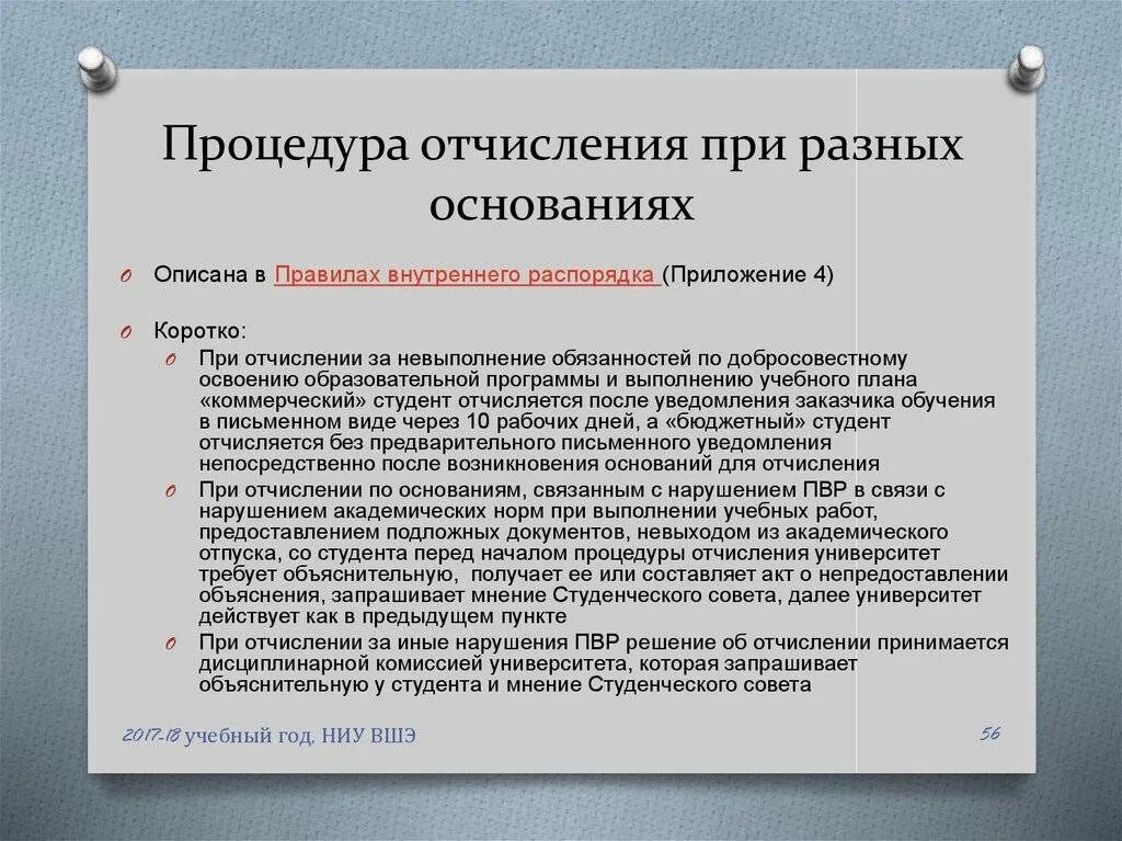 Что нужно для академического отпуска