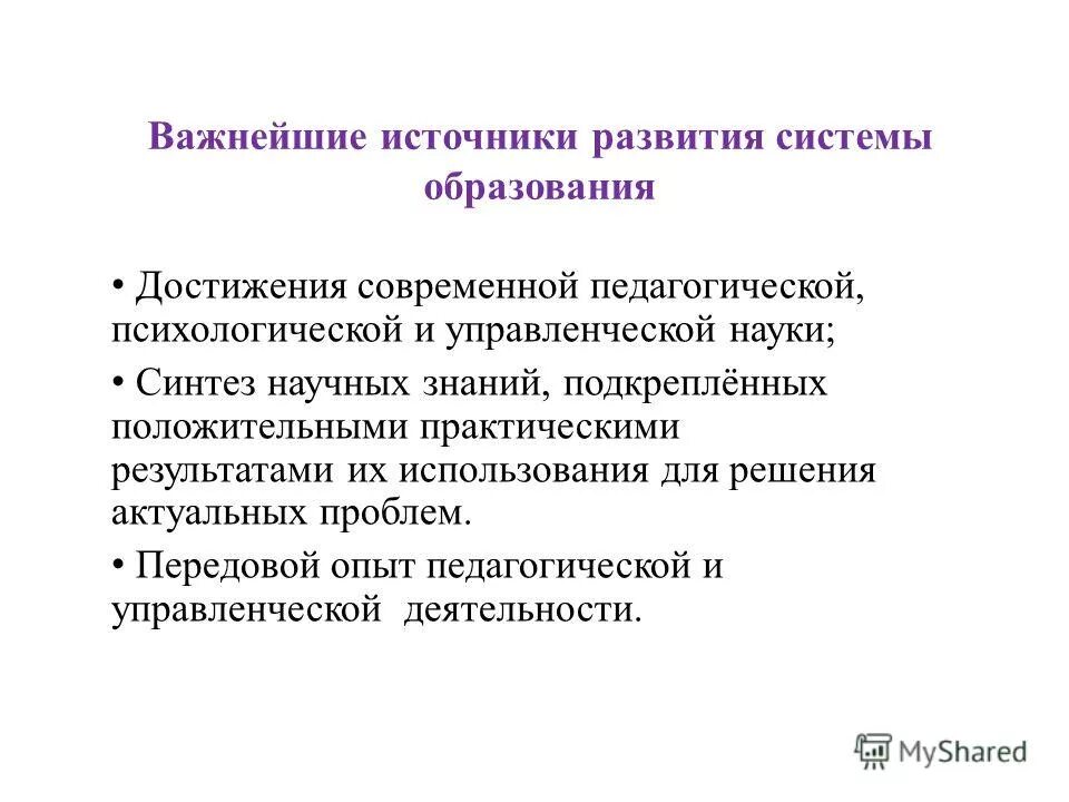 источник развития знания. источник развития знания. источник развития знания. источники развития образования. источники педагогического знания.