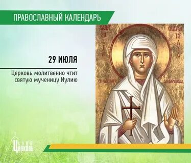 Какая будет 29 июля