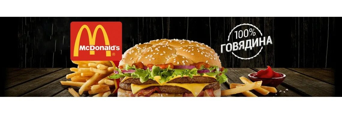 макдональдс 1 января режим работы. макдональдс 1 января режим работы. макдональдс доставка. скидки в макдональдсе. акции макдональдс.