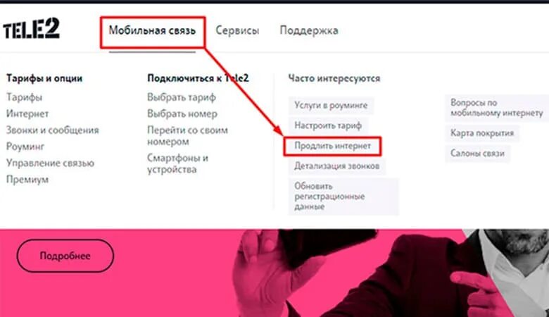 Закончился мобильный интернет. Как продлить интернет на tele2. Tele2 трафик интернета 5гб. Турбо кнопка теле2 команда. Закончился интернет на теле2.
