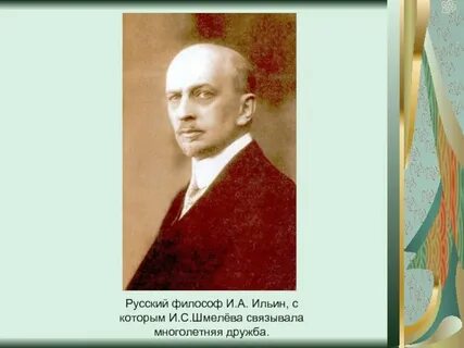 Русский философ 7 букв