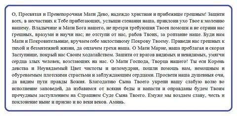 Как отвадить любовницу от мужа молитвами