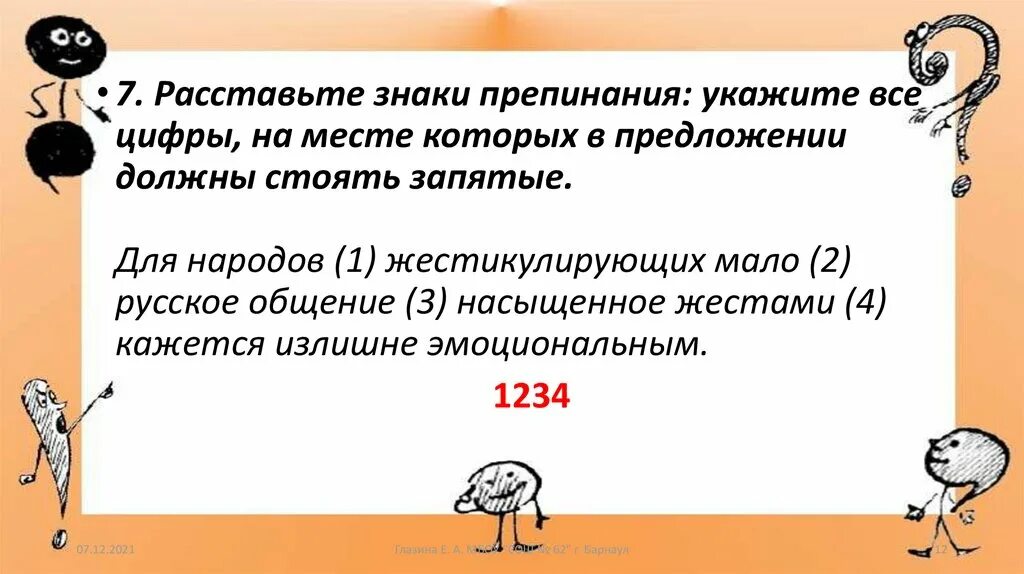 Знаки препинания. Пунктуационные знаки. Расставь знаки препинания в предложении. Кажется знаки препинания.