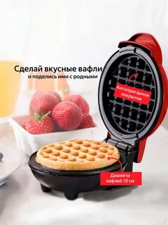 Мини вафельница инструкция