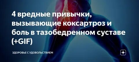 Обезболивающие при коксартрозе тазобедренного