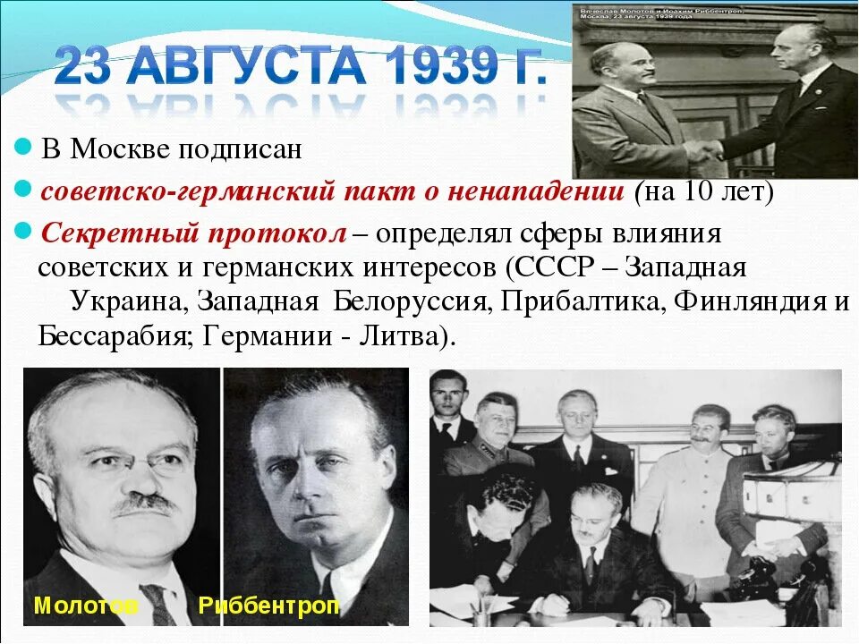 Советско германский договор о ненападении 1939 г. 23 Августа 1939 г договор о ненападении. Договор 23 августа 1939. 1939 Год германо Советский пакт. 23 Августа 1939 между СССР И Германией был подписан.