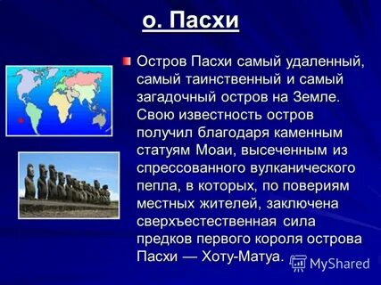 Остров пасхи презентация