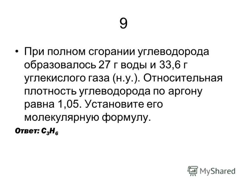 При полном сгорании 4 6