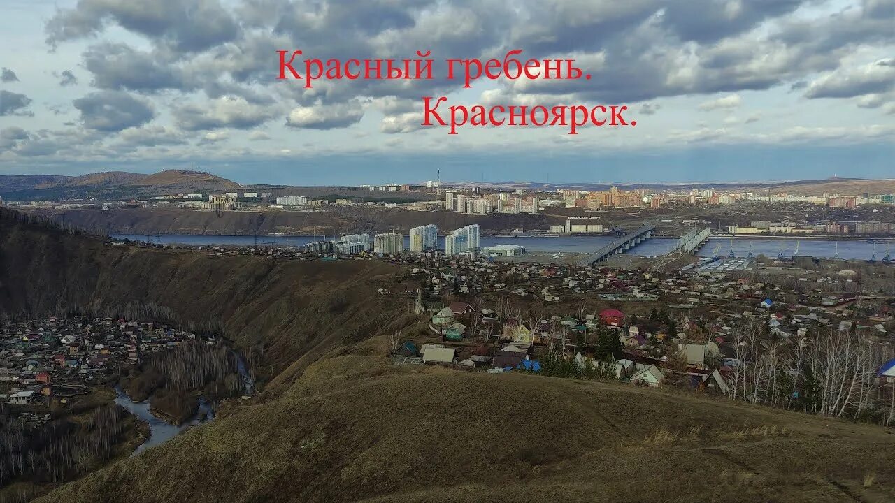 Скала красный гребень Красноярск. Красный хребет Красноярск. Красный гребень Торгашинский хребет. Смотровая площадка красный гребень Красноярск.