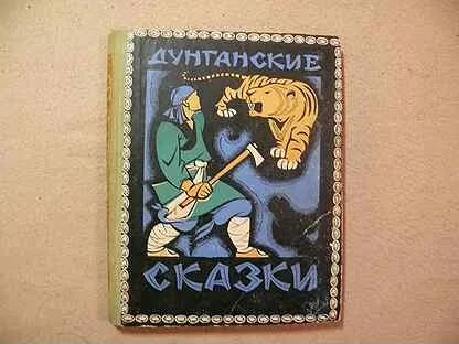 Сказки 1970