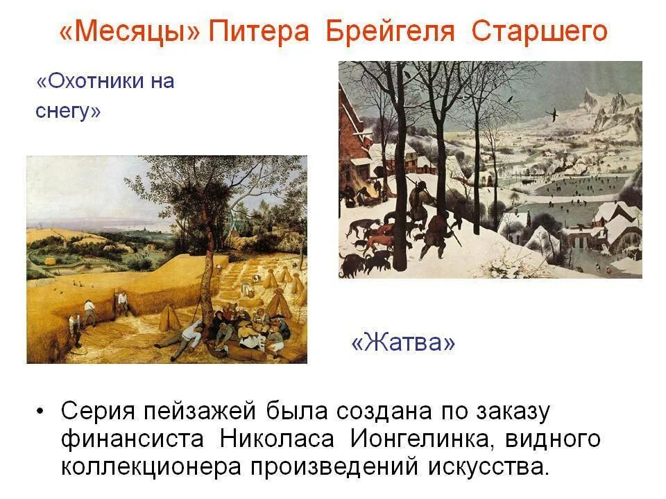 Питер брейгель старший нидерландский художник слайд. Северное возрождение питер брейгель. Питер брейгель старший портрет. Брейгель старший картины. Художник питер брейгель младший.