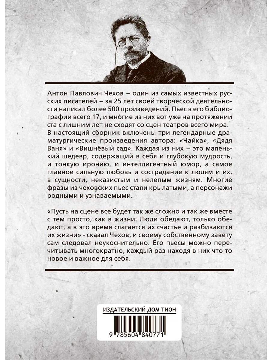 Аннотация вишневый сад чехова. Л рисунок вишневый сад антона чехова.