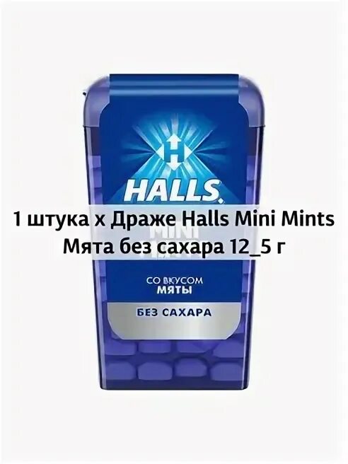 Halls mini mints мята. Halls mini mints 12.5 г. леденцы halls mini mints мята 12.5г. halls mini mints со вкусом мяты. halls mini mints конфеты со вкусом арбуза 12.5 г.