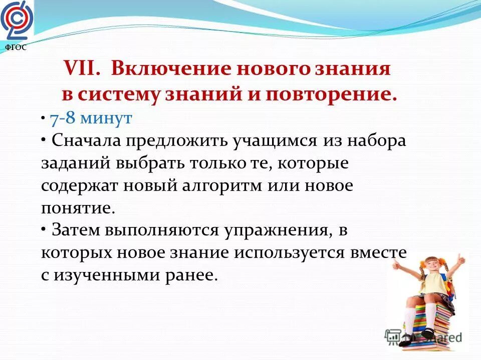 Включение нового знания в систему. Включение нового знания в систему
