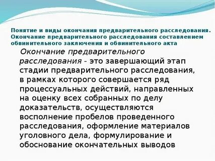 Ознакомиться с предварительным следствием