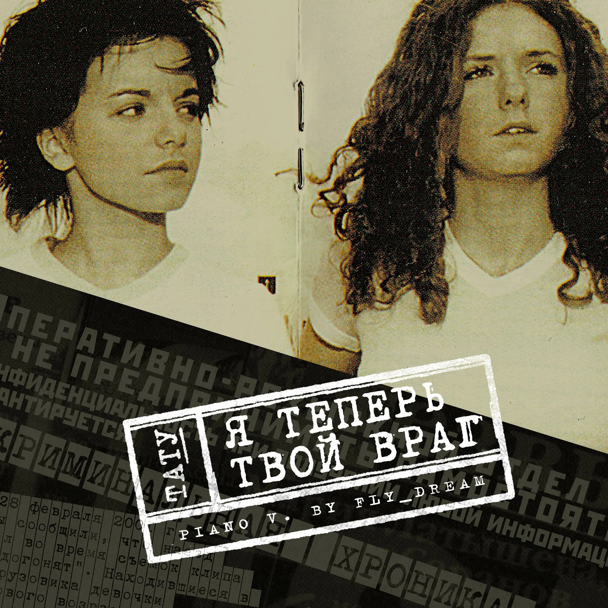 T.A.T.U. - Я твой враг. Группа тату обложка альбома. Группа тату я твой враг. Tatu Remixes альбом. Из клана хулиганоff твой враг 13 мама