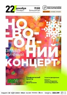 Филармония репертуар декабрь
