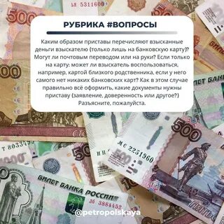 Взимаемые деньги