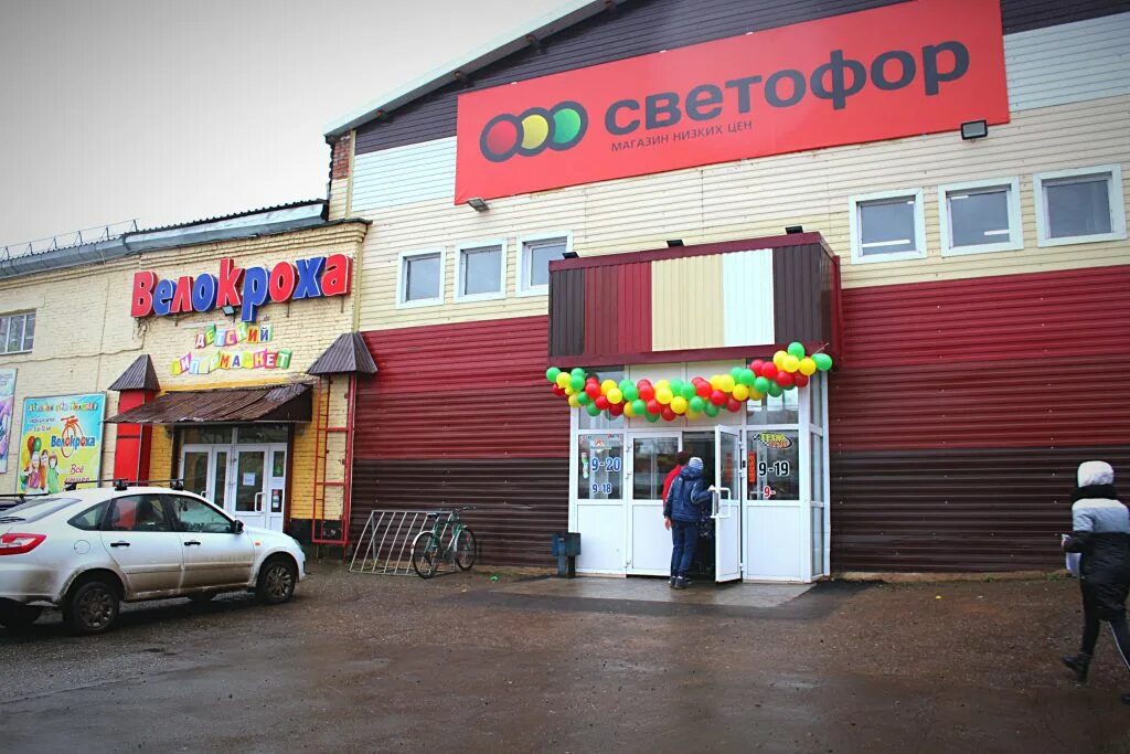 Работа магазин глазов. Светофор глазов пряженникова. светофор глазов драгунова. магазин велокроха в глазове. светофор магазин глазов драгунова.