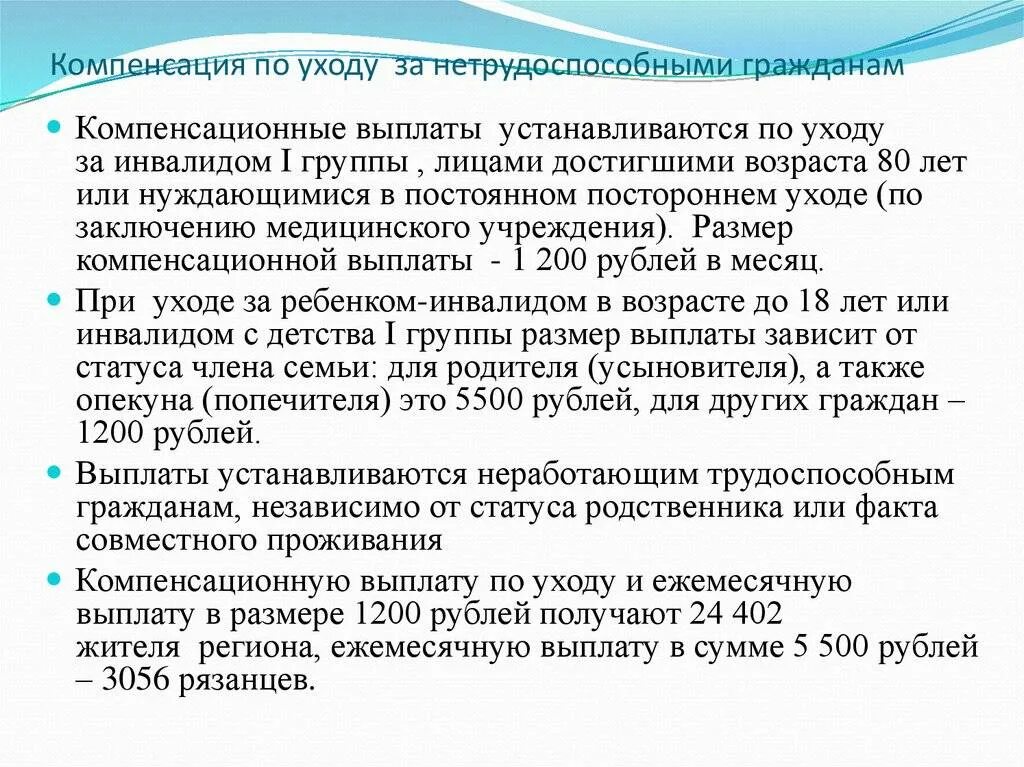 Сколько платят по уходу за пенсионером. Компенсационные выплаты по уходу. Как оформить компенсационную выплату. Пособие по уходу за престарелыми. Выплаты по уходу за нетрудоспособными.