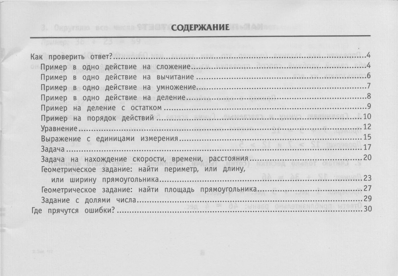 Читать книгу работа над ошибками байбакова