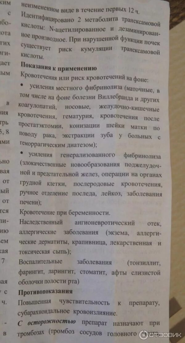 Дицинон при месячных как принимать таблетки. Кровоостанавливающие препараты при месячных. Таблетки при обильных месячных транексам. Кровоостанавливающие таблетки транексам инструкция. Транексам таблетки инструкция при обильных месячных.