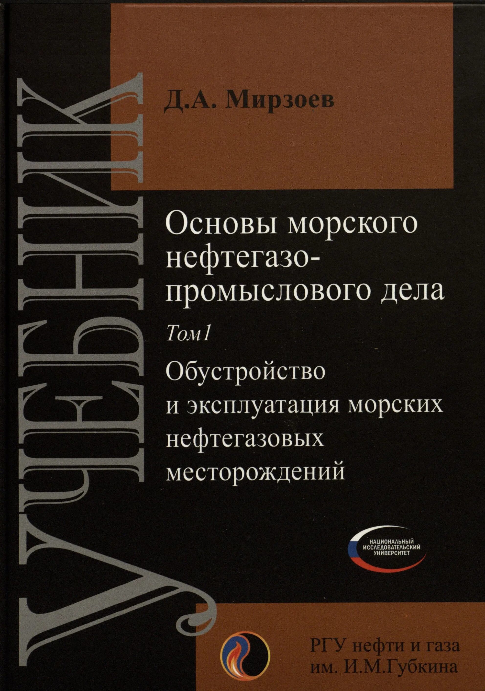 , шаммазов а. нефтегазовое дело учебник. учебник основы нефтегазового дела коршак. книга основы нефтегазового дела. 2.