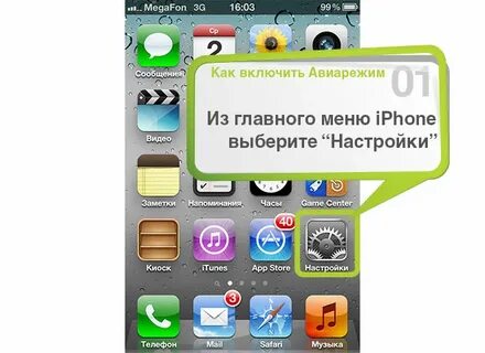Авиарежим текст