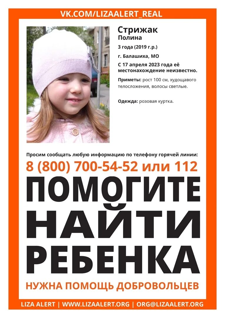 Найдена девочка 3 лет