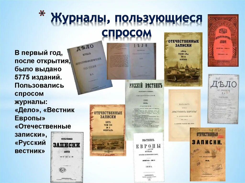 Журнал отечественные архивы. Журнал отечественные выписки. Журнал отечественные выписки. Кто печатался в журнале отечественные записки. Журнал отечественные выписки.