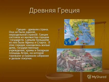 История греции 3 класс