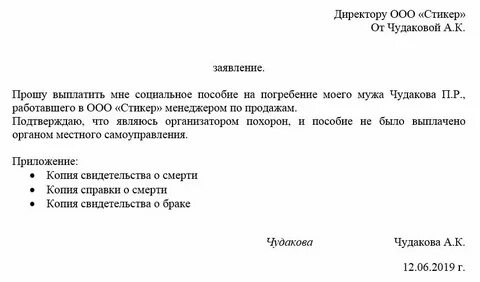 Как получить компенсацию за похороны родственника